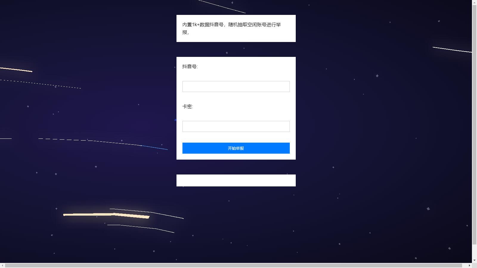抖音查投诉系统源码分享