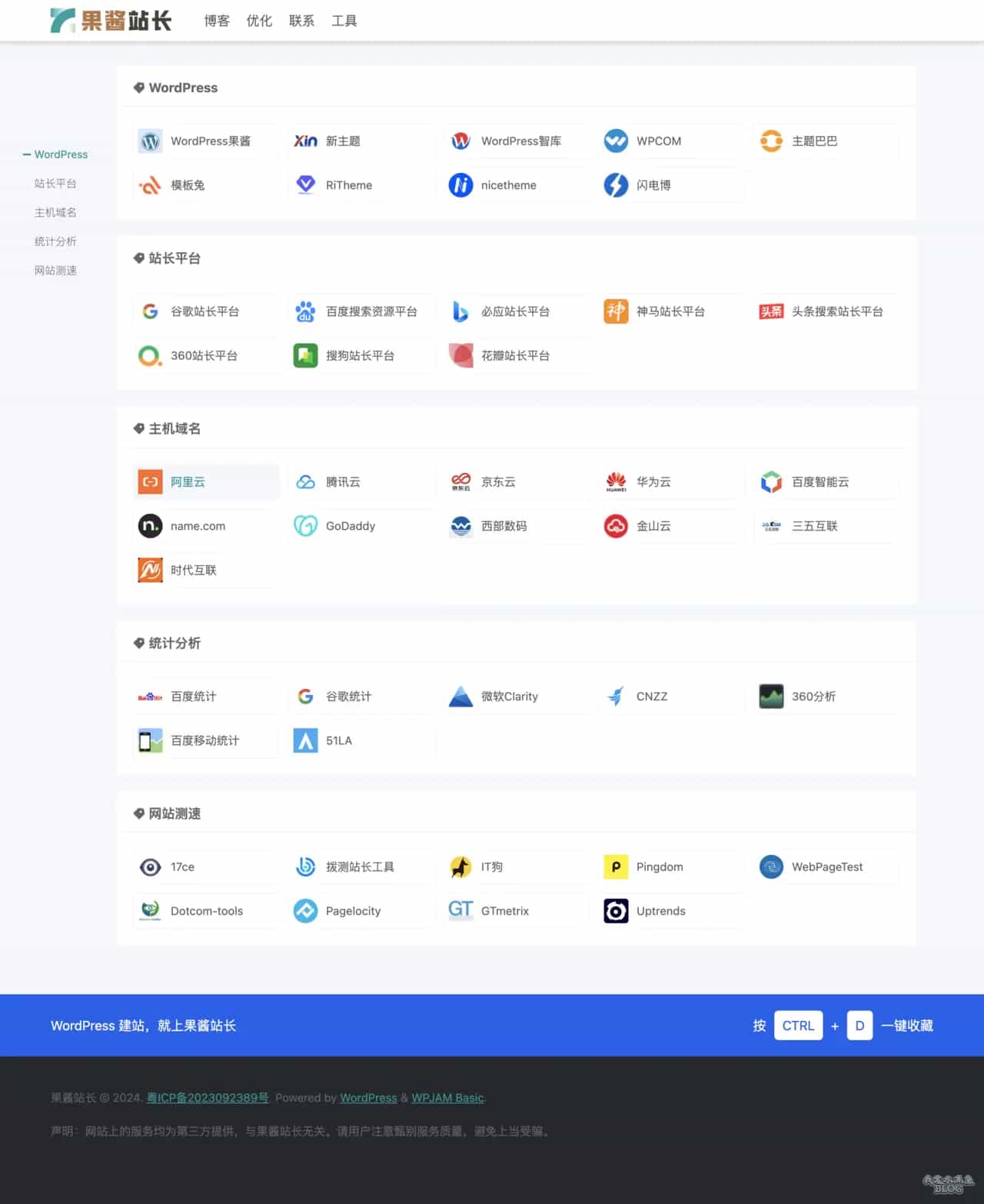 极简网址导航 WordPress 插件wpjam-nav-page V6.5