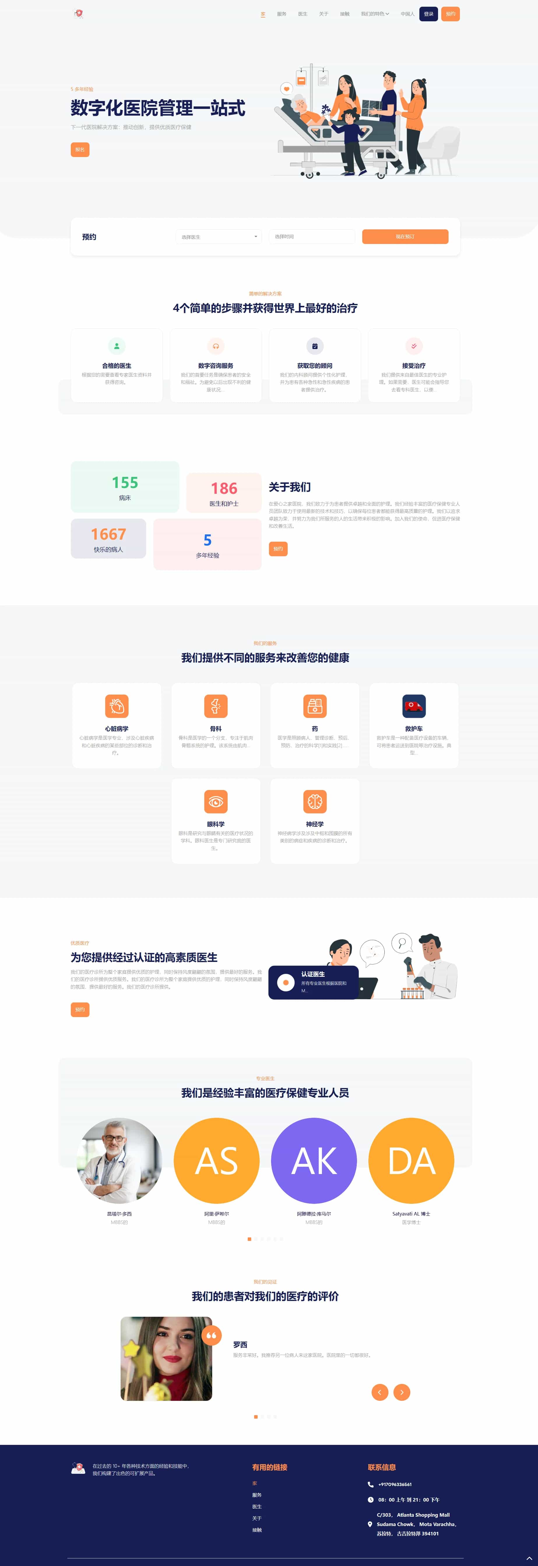 数字化医院管理一站式Hospital 14.6.0全开源医院管理预约源码