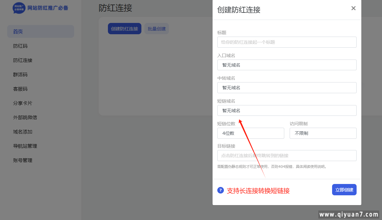 网站防红防封源码下载生成短链接系统源码