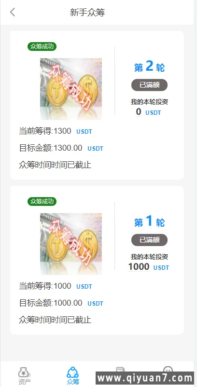 usdt众筹模式投资理财 众筹系统源码 usdt众筹模式投资理财 众筹系统源码