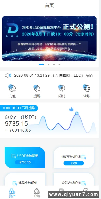 usdt众筹模式投资理财 众筹系统源码 usdt众筹模式投资理财 众筹系统源码