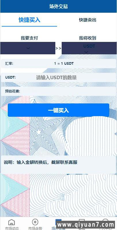 虚拟B交易系统场外交易USDT支付
