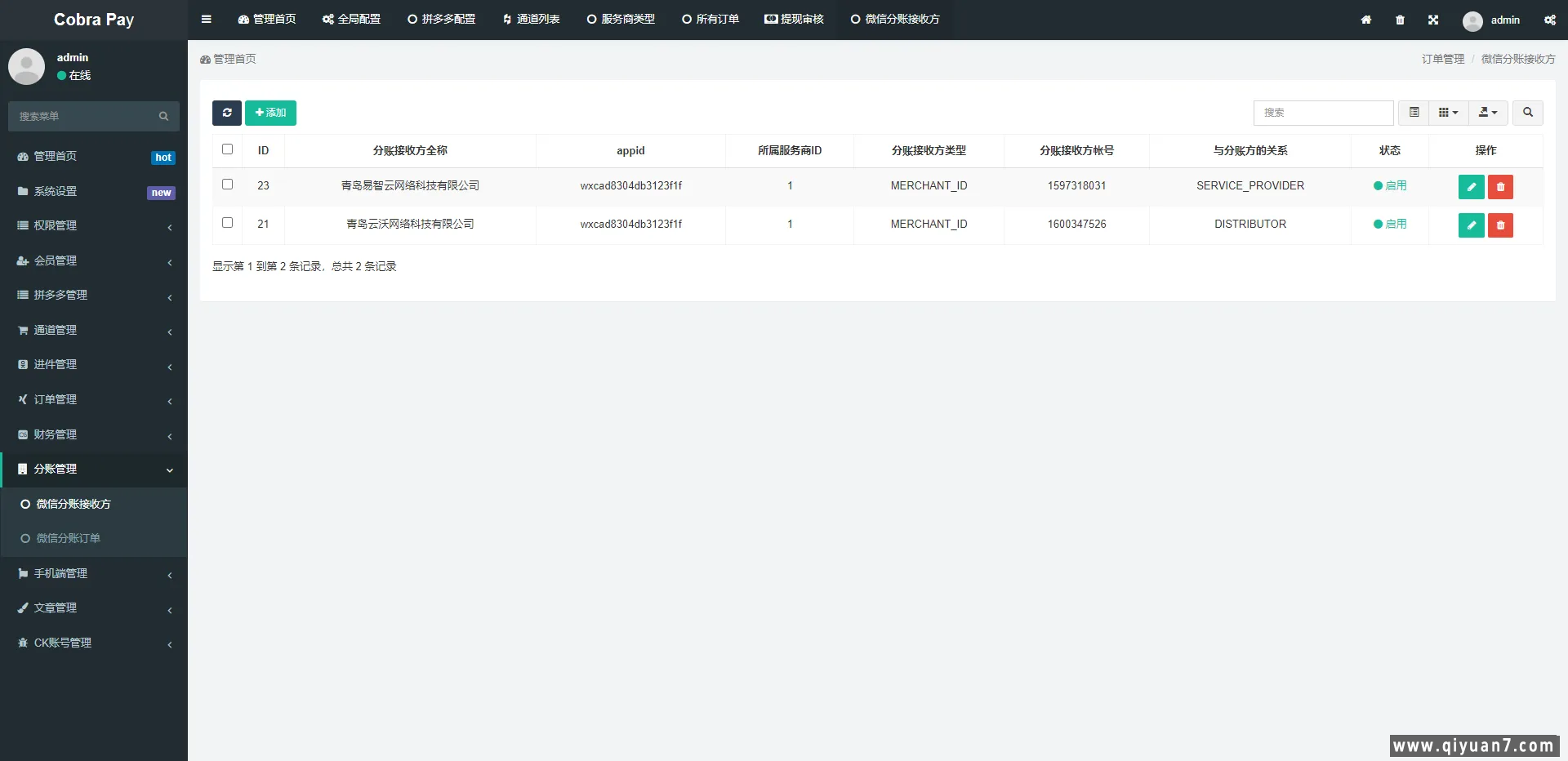 聚合支付系统四方系统游戏话费PDD免签支付小微进件支付