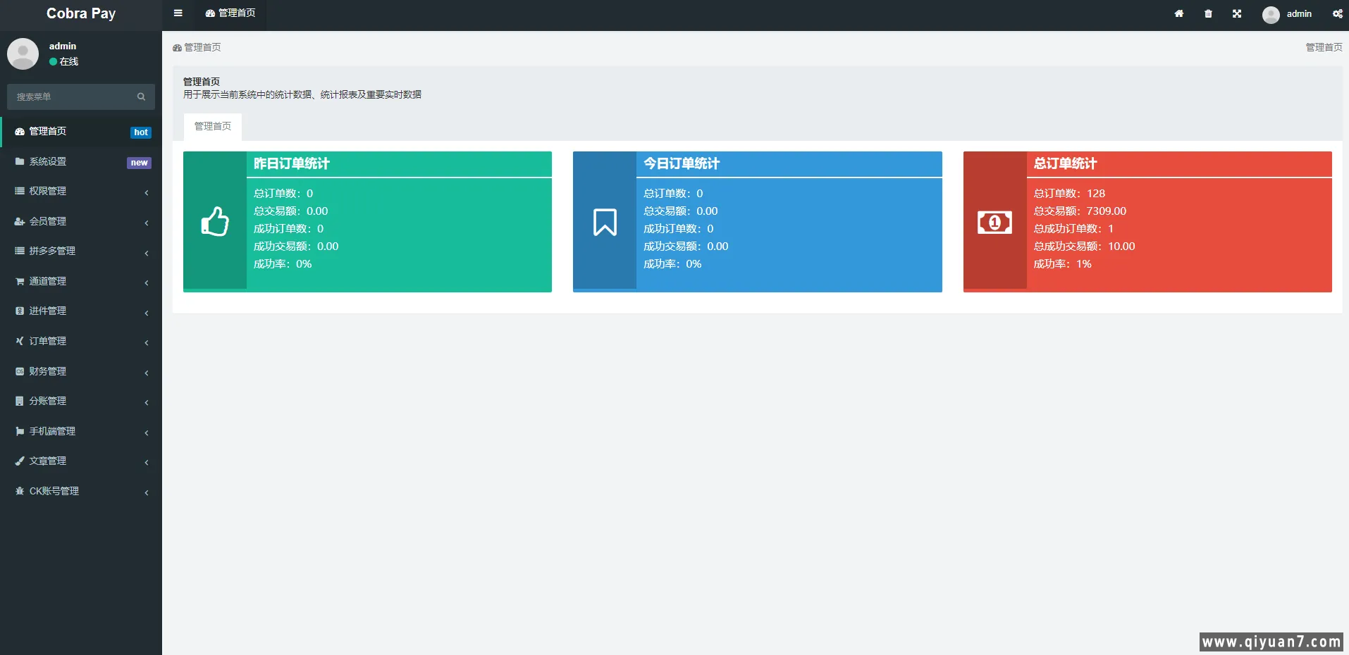 聚合支付系统四方系统游戏话费PDD免签支付小微进件支付