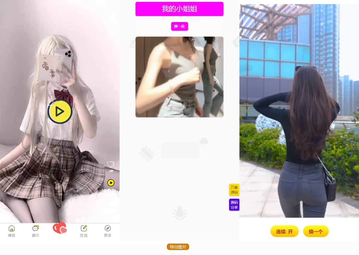 五套随机小姐姐短视频引流网站源码+最新API 五套随机小姐姐短视频引流网站源码+最新API