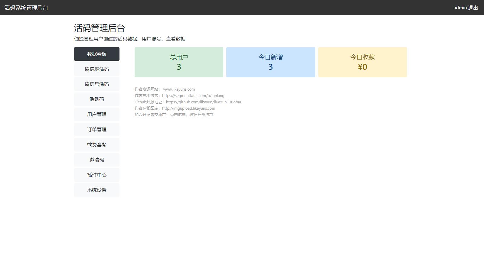 多功能无加密微信群活码管理系统源码 多功能无加密微信群活码管理系统源码