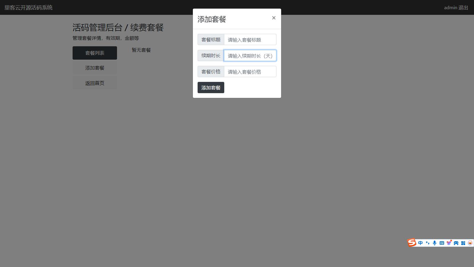 多功能无加密微信群活码管理系统源码 多功能无加密微信群活码管理系统源码
