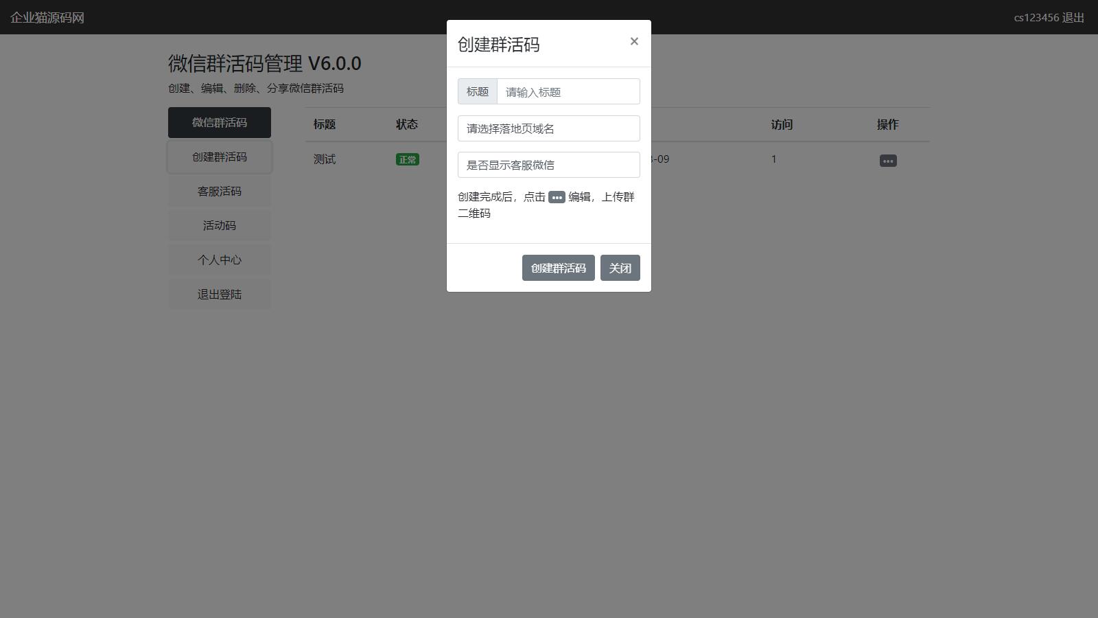 多功能无加密微信群活码管理系统源码 多功能无加密微信群活码管理系统源码