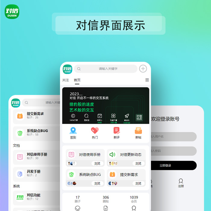 对信/ 对信开源系统+后台+PC+H5 (多圈) 对信/ 对信开源系统+后台+PC+H5 (多圈)