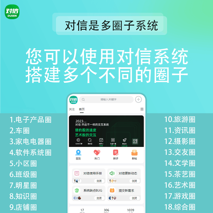对信/ 对信开源系统+后台+PC+H5 (多圈) 对信/ 对信开源系统+后台+PC+H5 (多圈)