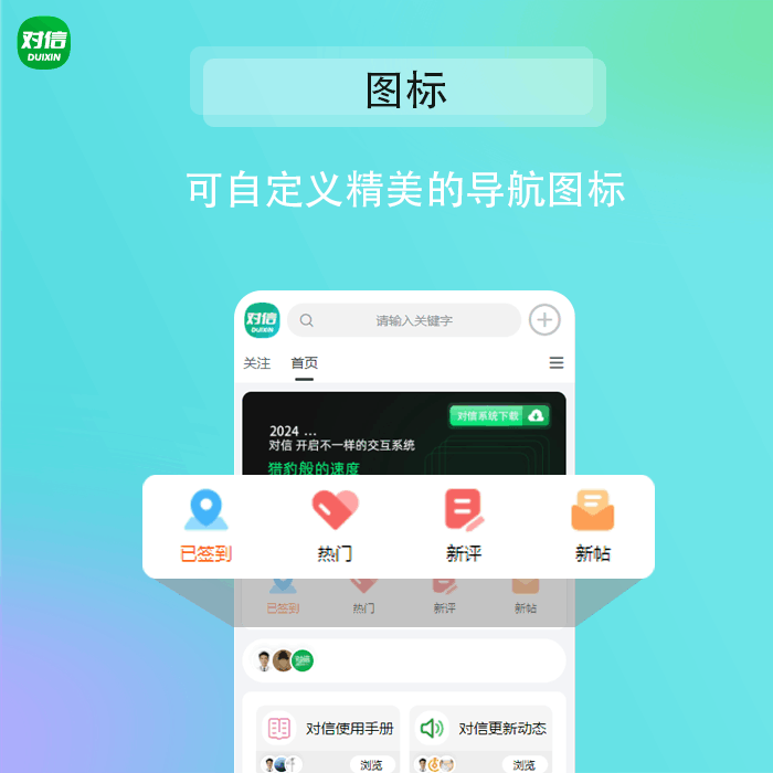 对信/ 对信开源系统+后台+PC+H5 (多圈) 对信/ 对信开源系统+后台+PC+H5 (多圈)