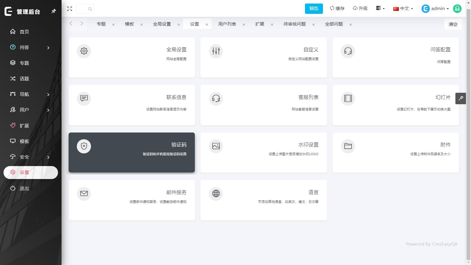 CmsEasyQA PHP问答系统源码