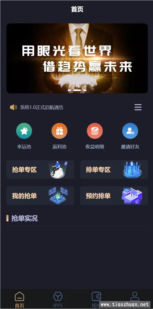 IPFS算力K机usdt排单众筹系统usdt理财分红系统 IPFS算力K机usdt排单众筹系统usdt理财分红系统