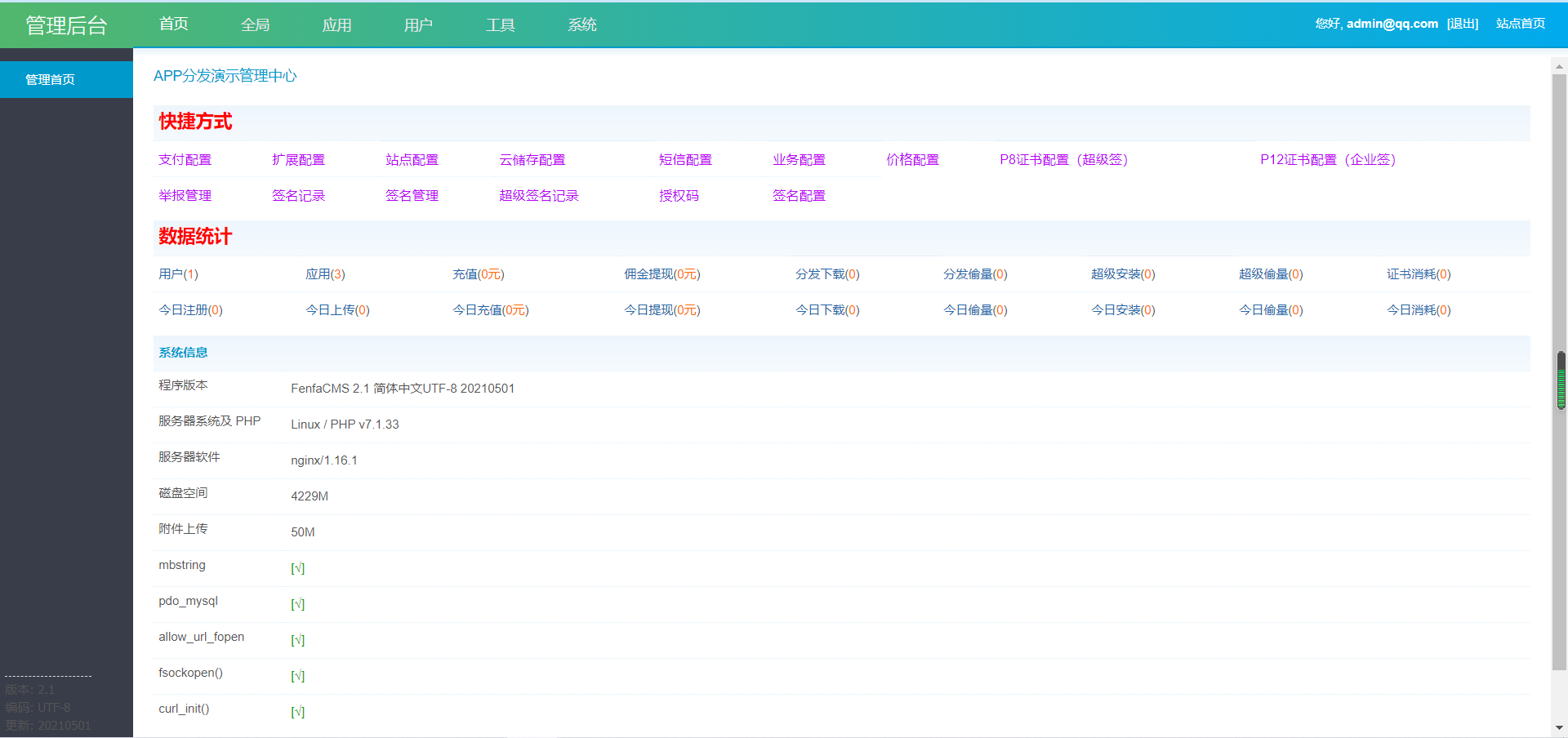 仿第八区分发源码/APP封装打包/ios免签封装打包/H5封装打包/企业签名