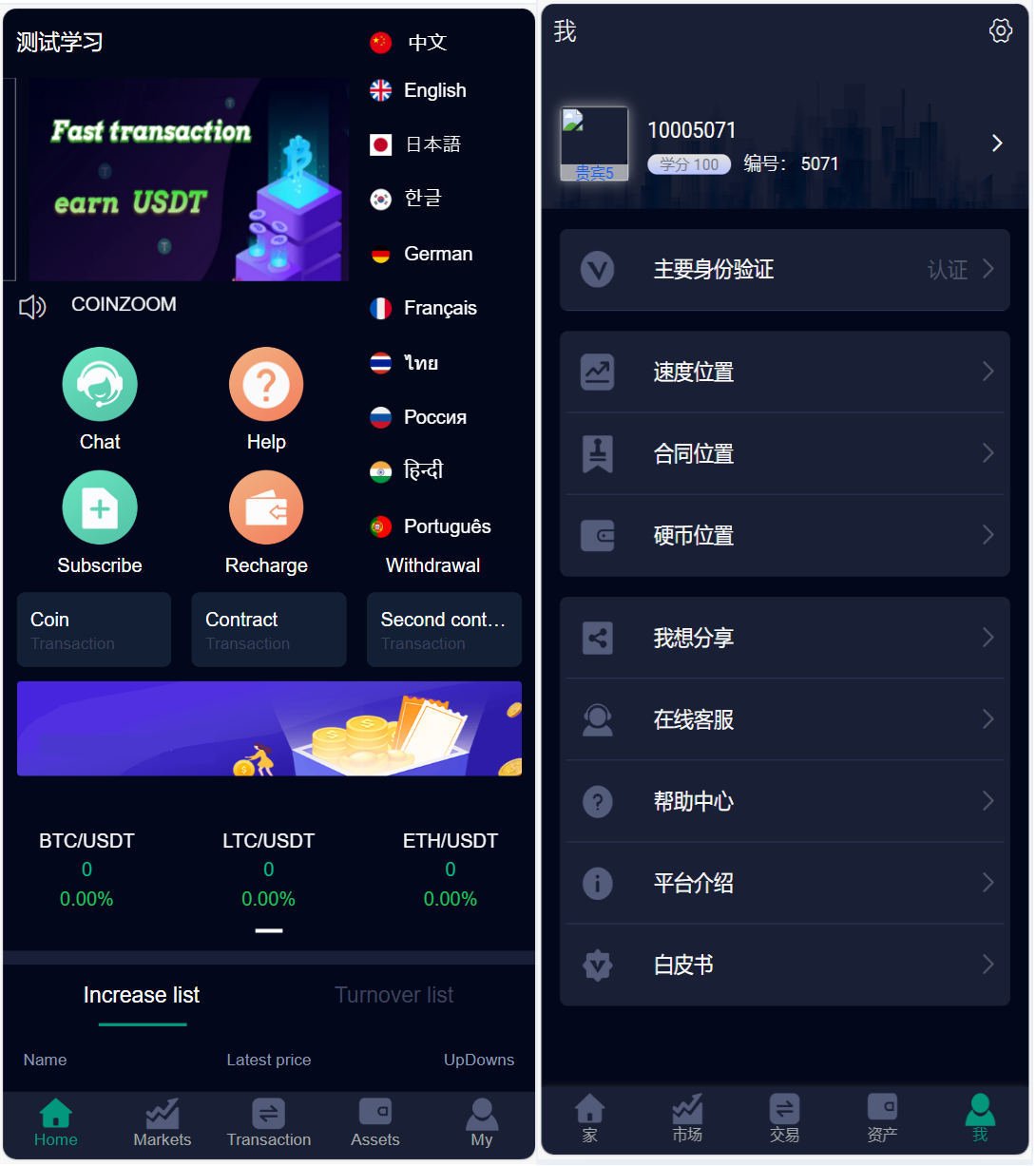 COINZOOM九国语言微盘微交易交易所版源码