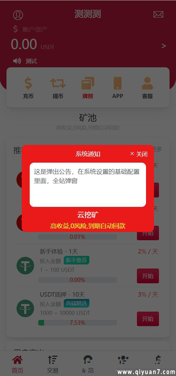 10国多语言trx理财+投资理财源码【编译后】