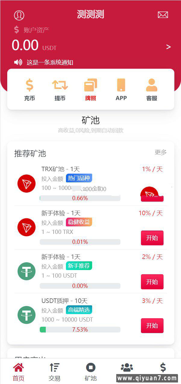 10国多语言trx理财+投资理财源码【编译后】