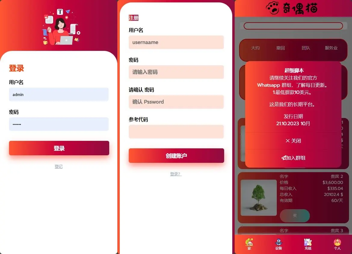 海外环保绿植项目投资矿机理财机器人挖矿源码