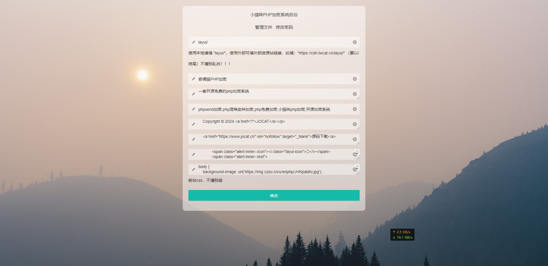 小猫咪PHP加密系统源码 本地API接口带后台源码免费下载