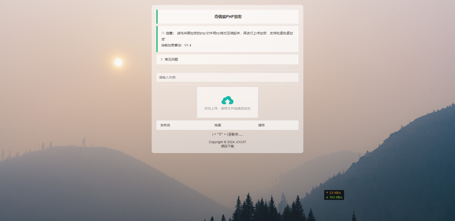 小猫咪PHP加密系统源码 本地API接口带后台源码免费下载
