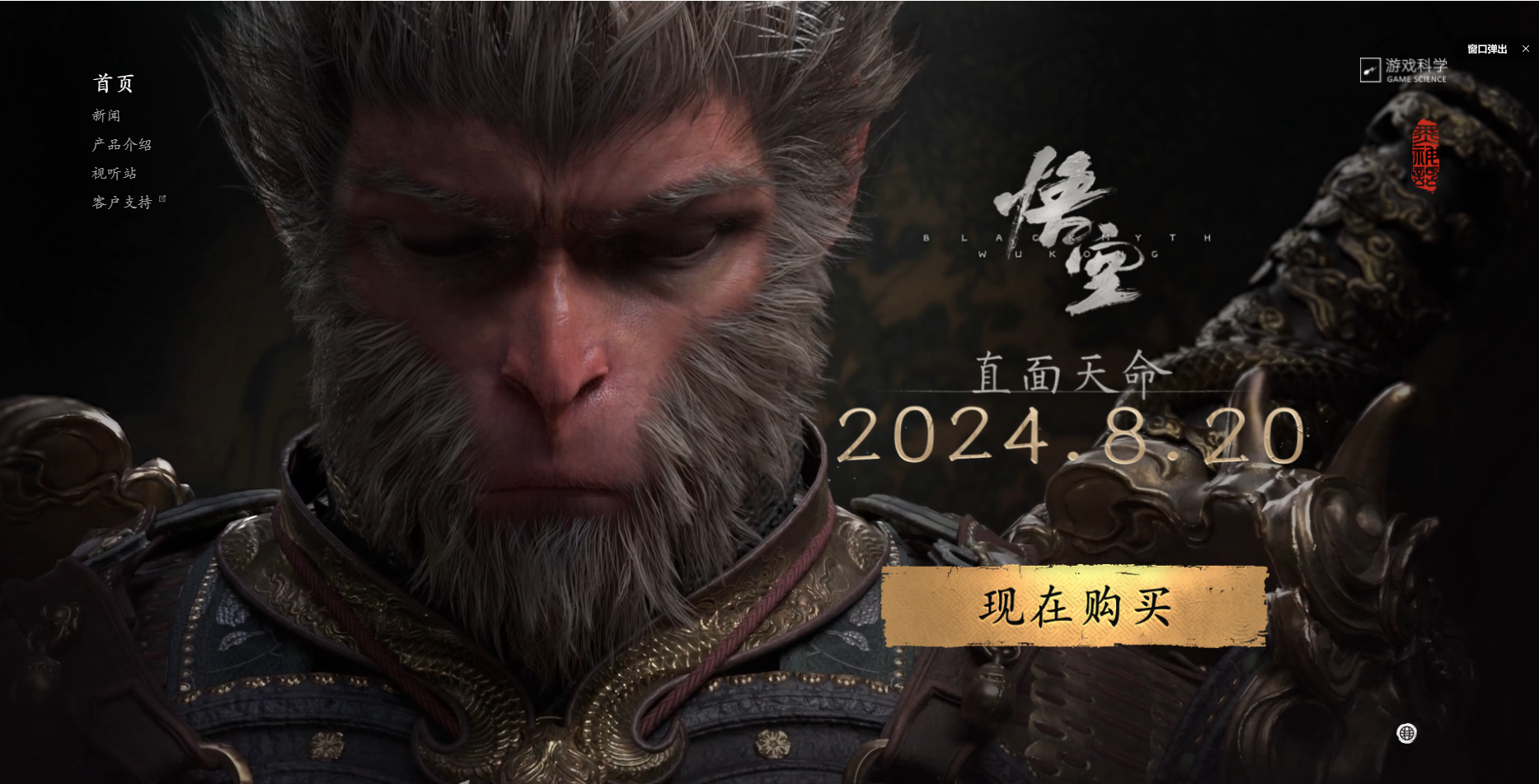 《黑神话：悟空》黑神话游戏：完整版+修改器 下载