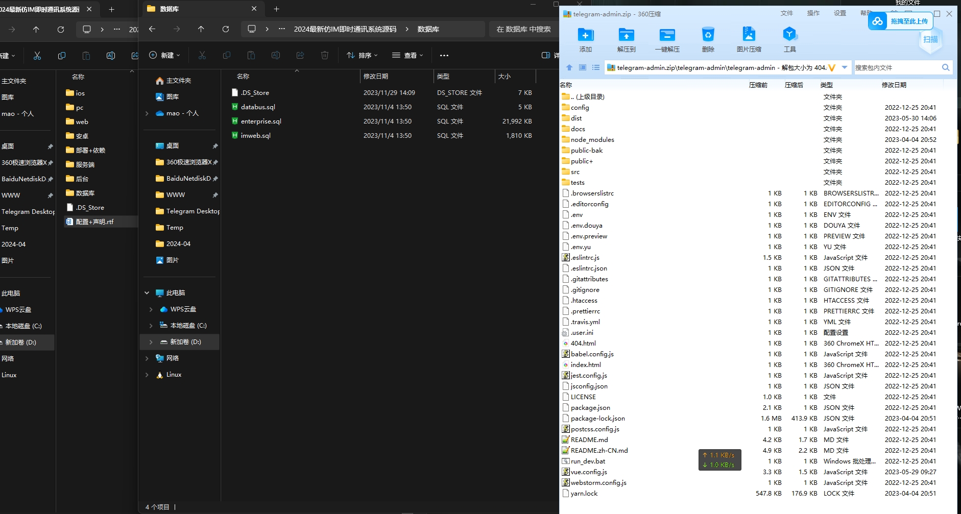 仿IM即时通讯系统源码+PC+WEB+IOS+Android客户端源码下载