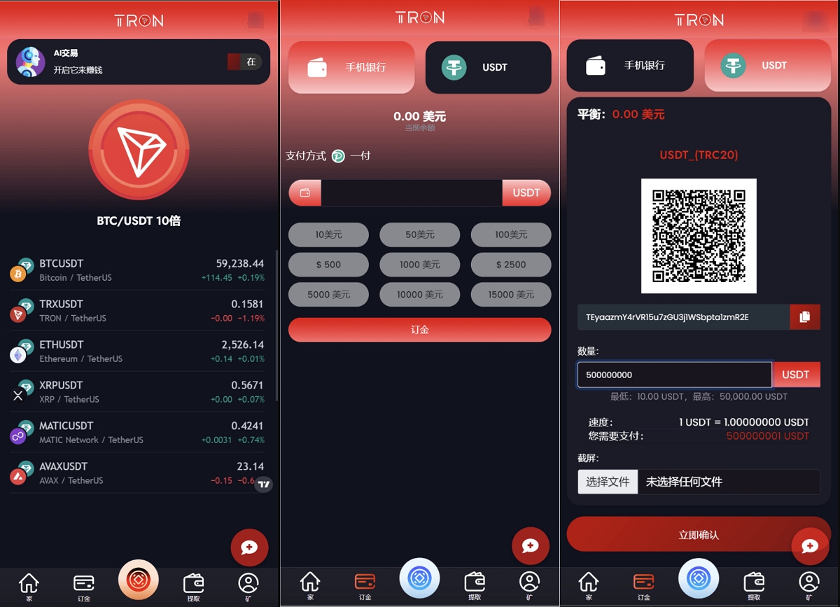 TRON投资源码 TRON区块链  ai机器人 投资理财源码