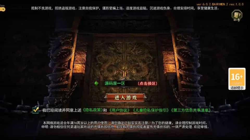白日门传奇手游【旺旺无限刀雷霆万钧单职业修复版】最新整理Win系服务端+安卓+跨服+运营后台+GM授权后台