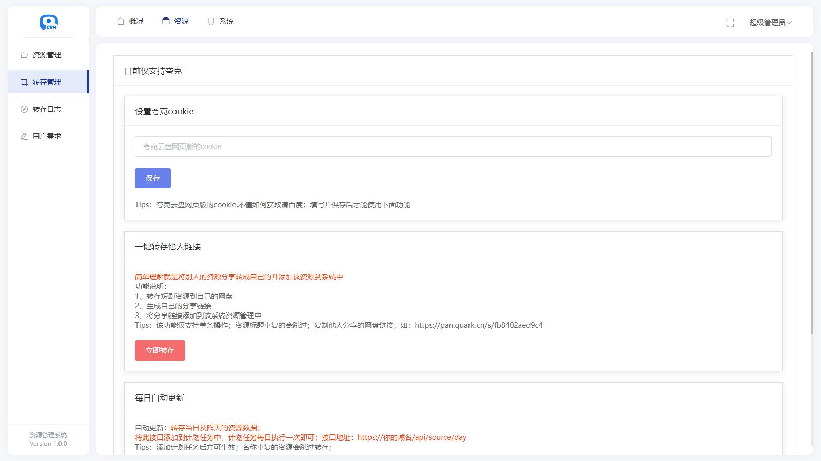 可一键转存他人链接的搜剧平台源码