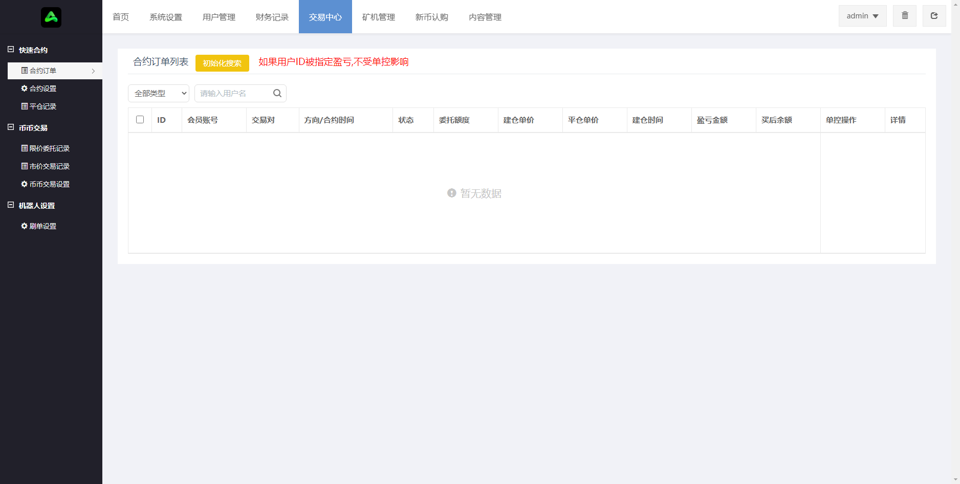 GNCEX修复版 /8国语言交易所/功能完美运营/合约/秒合约交易所