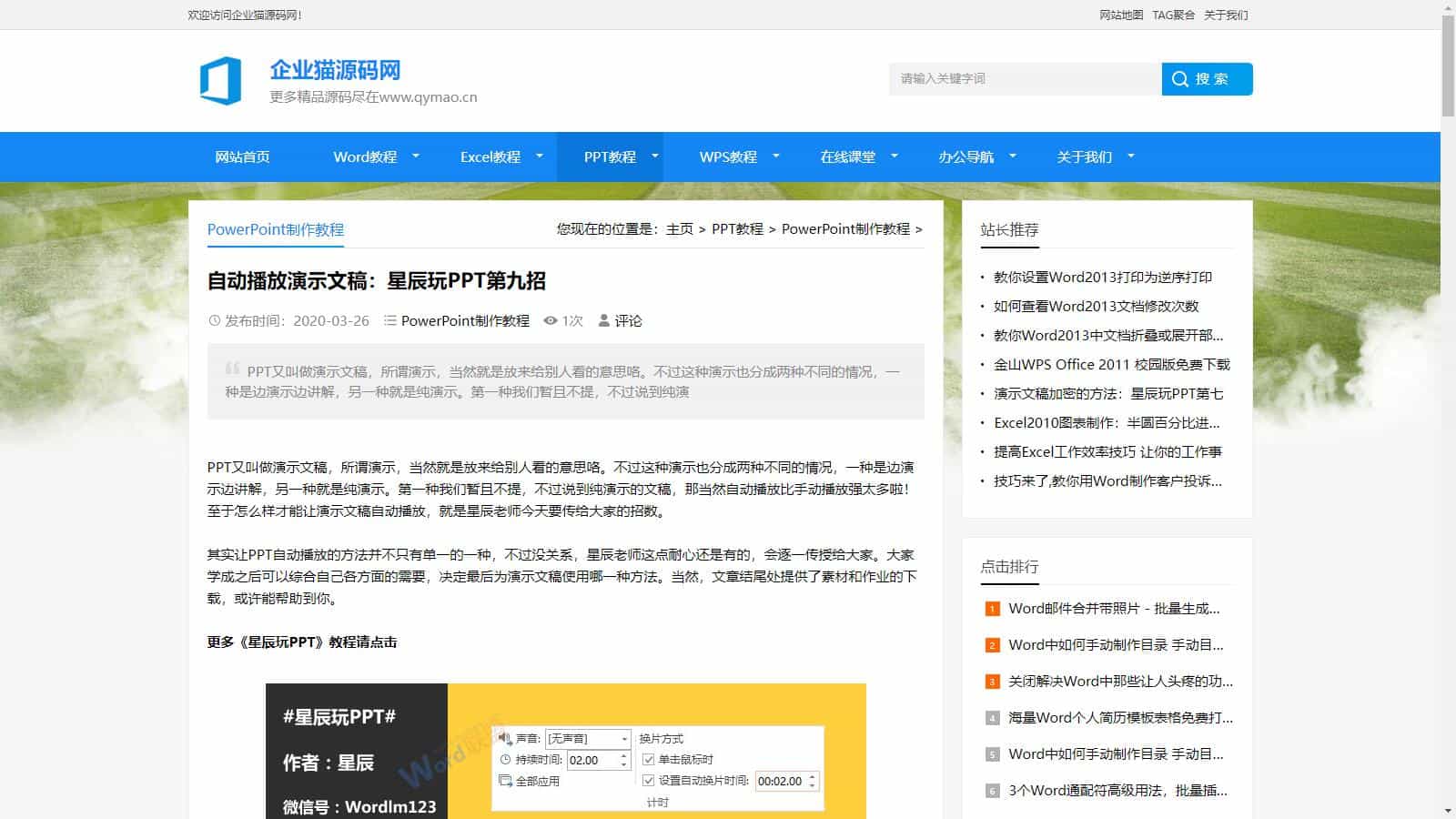 【整站源码】2024最新办公软件教程资讯整站源码