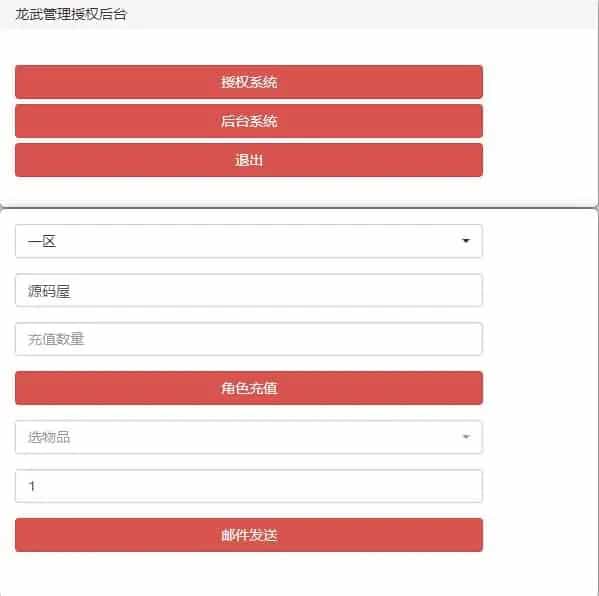 原龙武魔改优化版 最新整理Win半手工服务端+多区+GM授权后台
