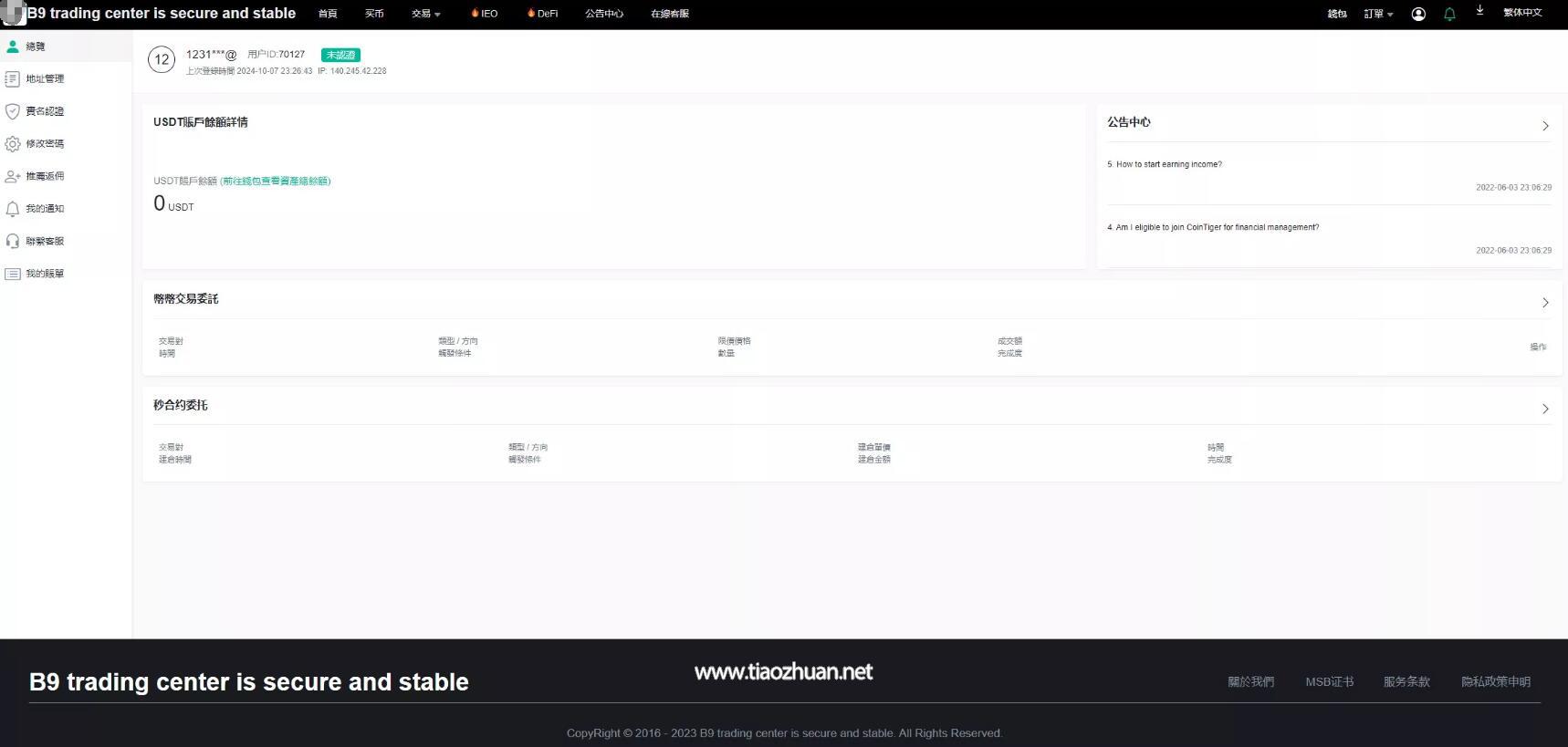九国语言交易所秒合约+质押+新币认购
