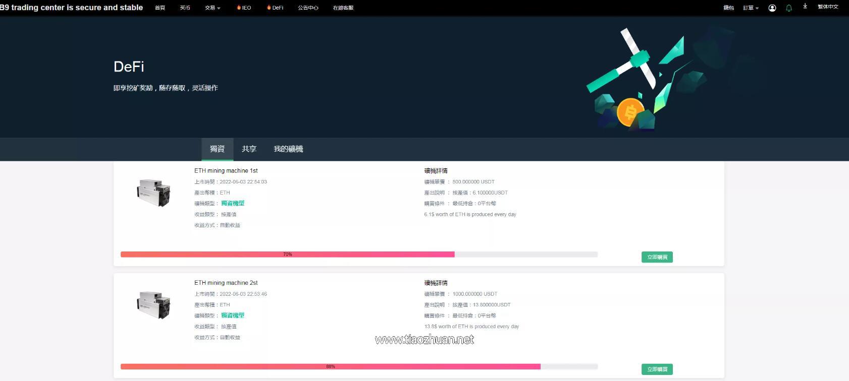 九国语言交易所秒合约+质押+新币认购