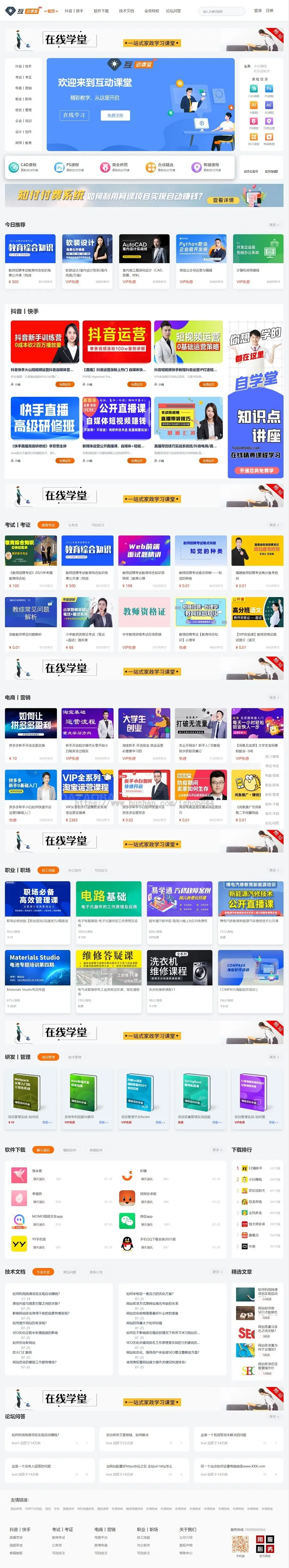 在线课堂知识付费系统php源码