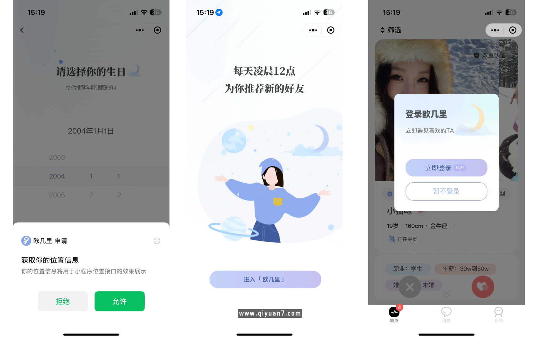 社交交友软件 即时通讯 聊天 微信小程序 App H5三端通用