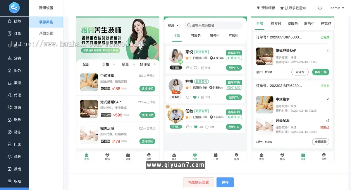 上门预约公众号小程序APP同城推拿美容家政服务SPA技师派单仿东郊到家