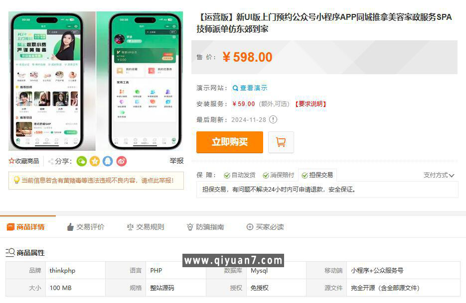 上门预约公众号小程序APP同城推拿美容家政服务SPA技师派单仿东郊到家 上门预约公众号小程序APP同城推拿美容家政服务SPA技师派单仿东郊到家