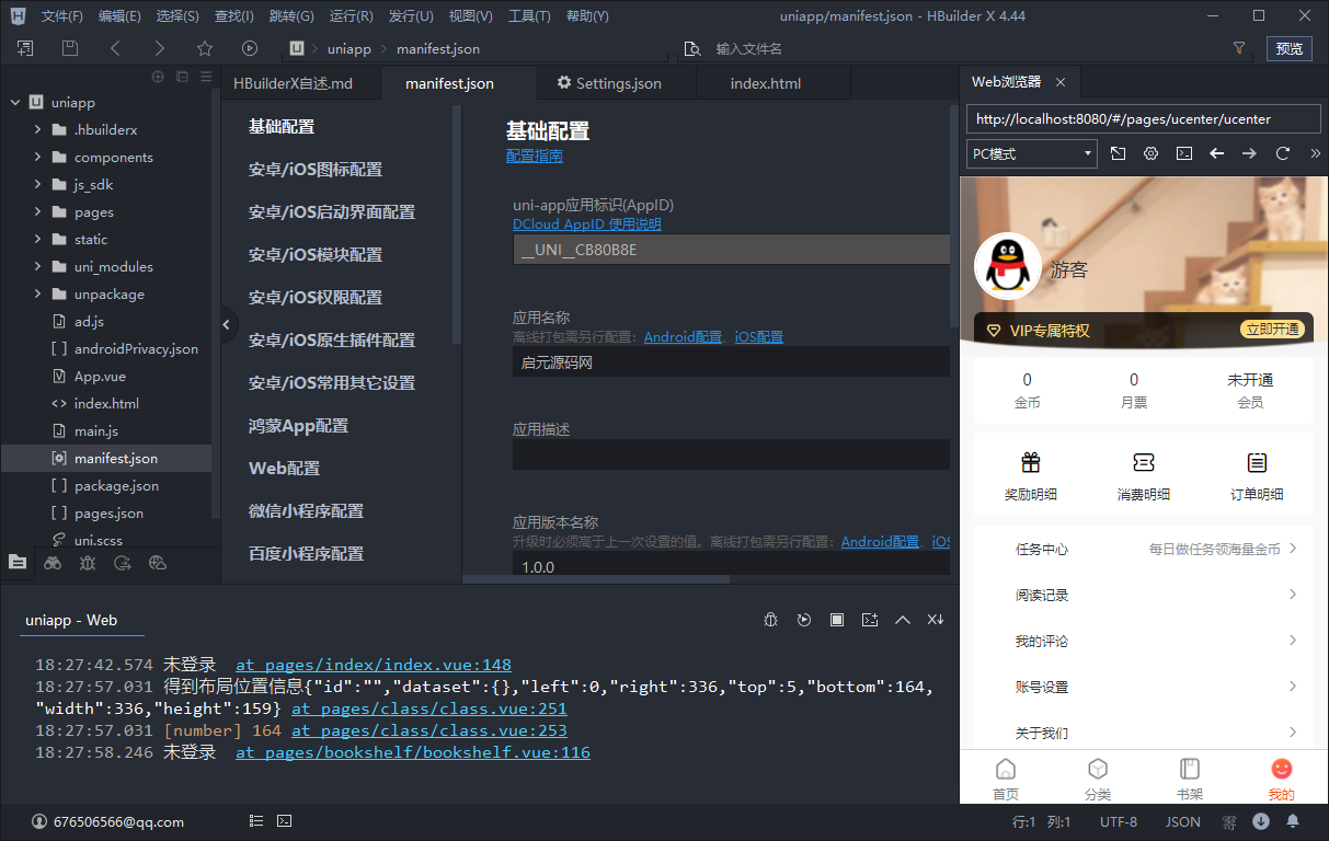 全新uniapp小说漫画源码/漫画源码/会员阅读/月票功能