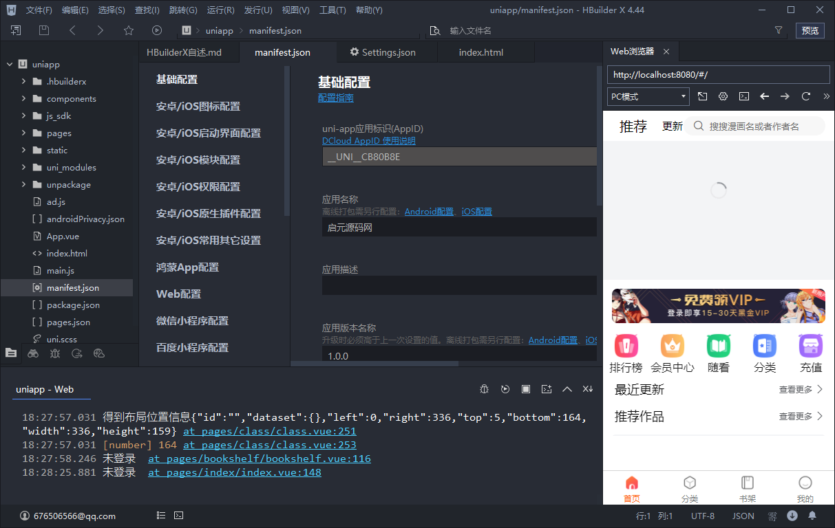 全新uniapp小说漫画源码/漫画源码/会员阅读/月票功能