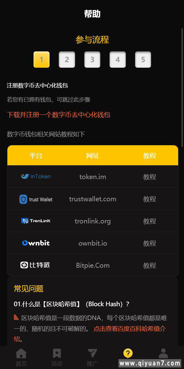 USDT区块哈希竞值游戏