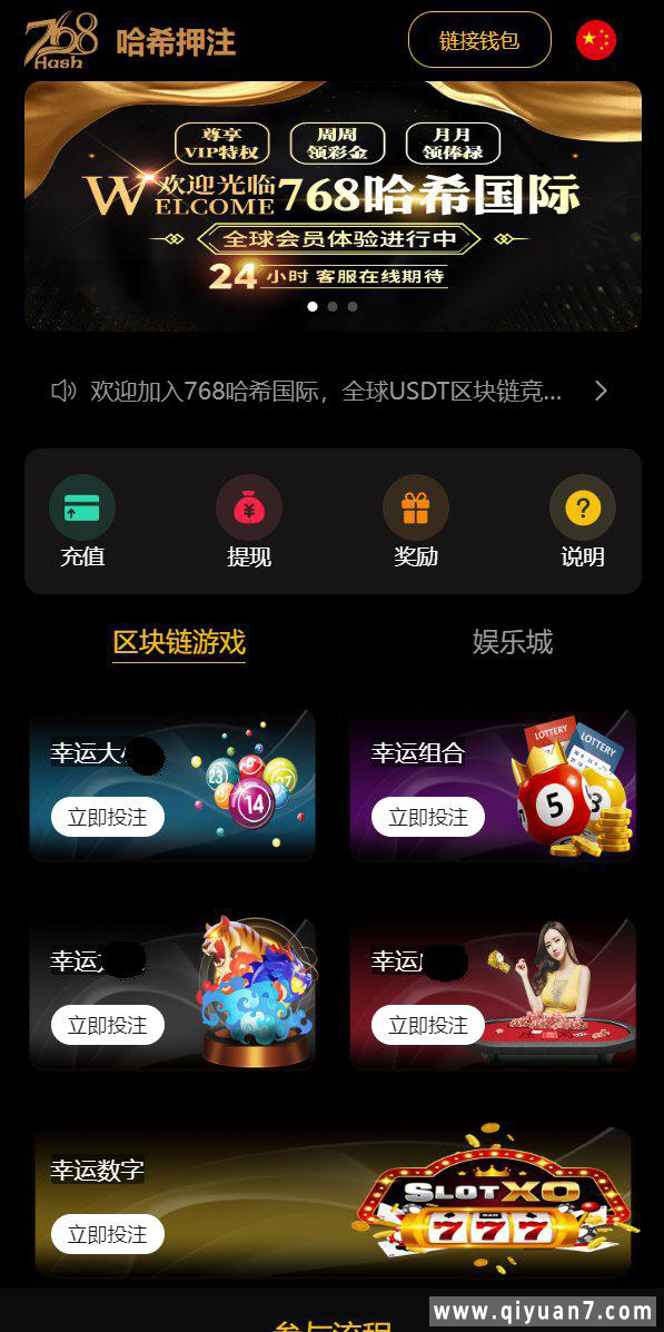 USDT区块哈希竞值游戏