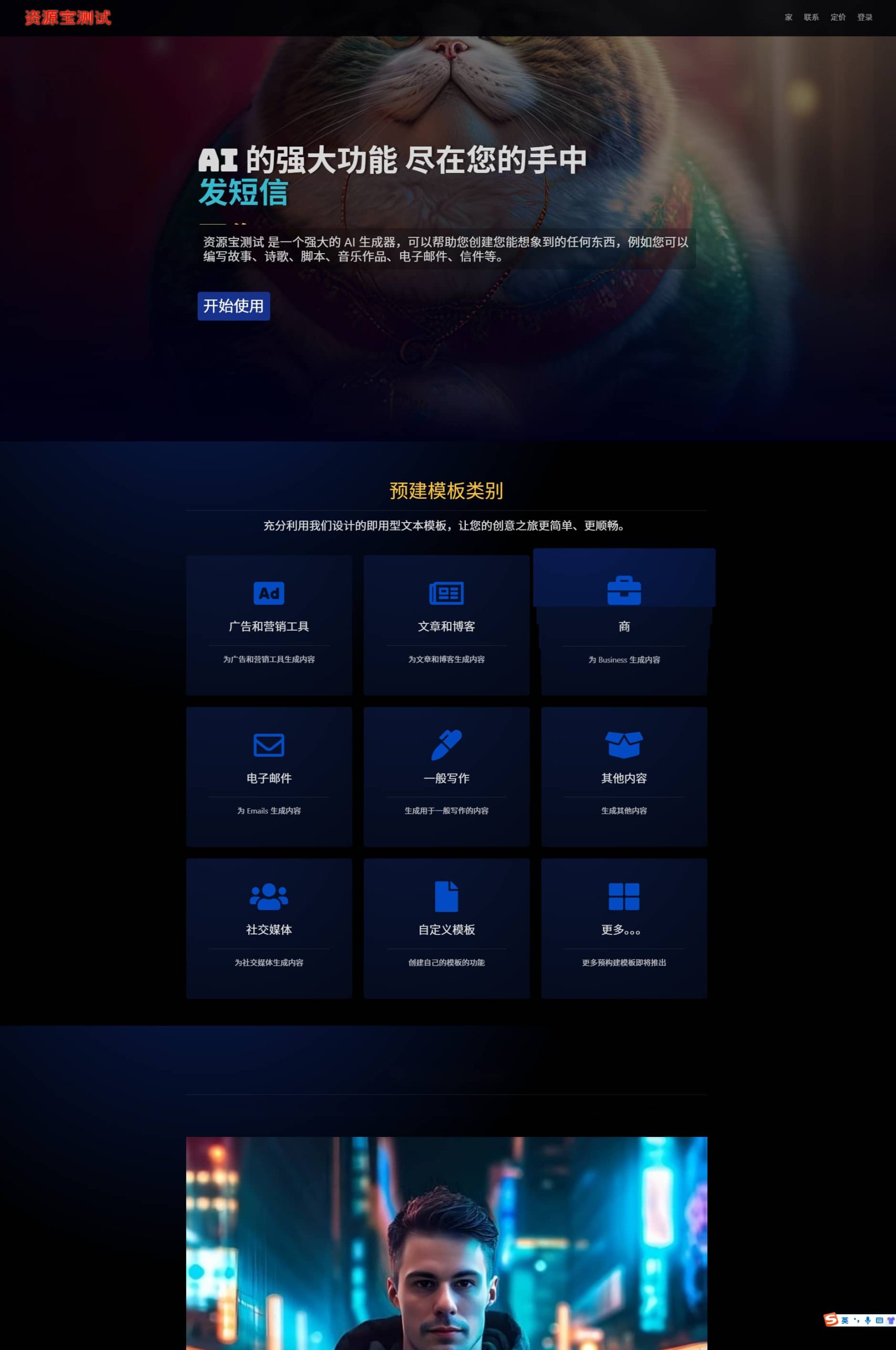 AI源码开源版chat开源版AI翻译语音图生源码