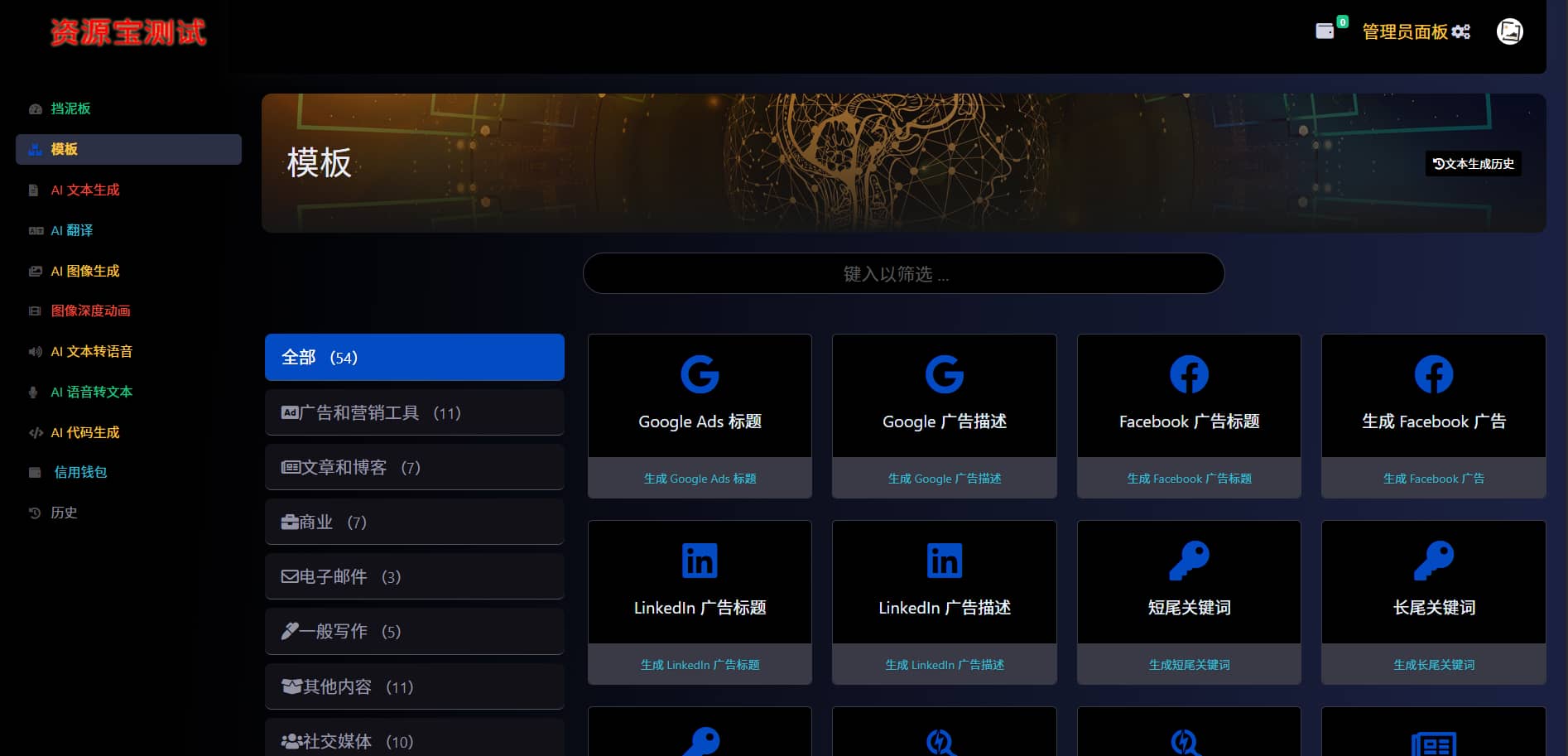 AI源码开源版chat开源版AI翻译语音图生源码