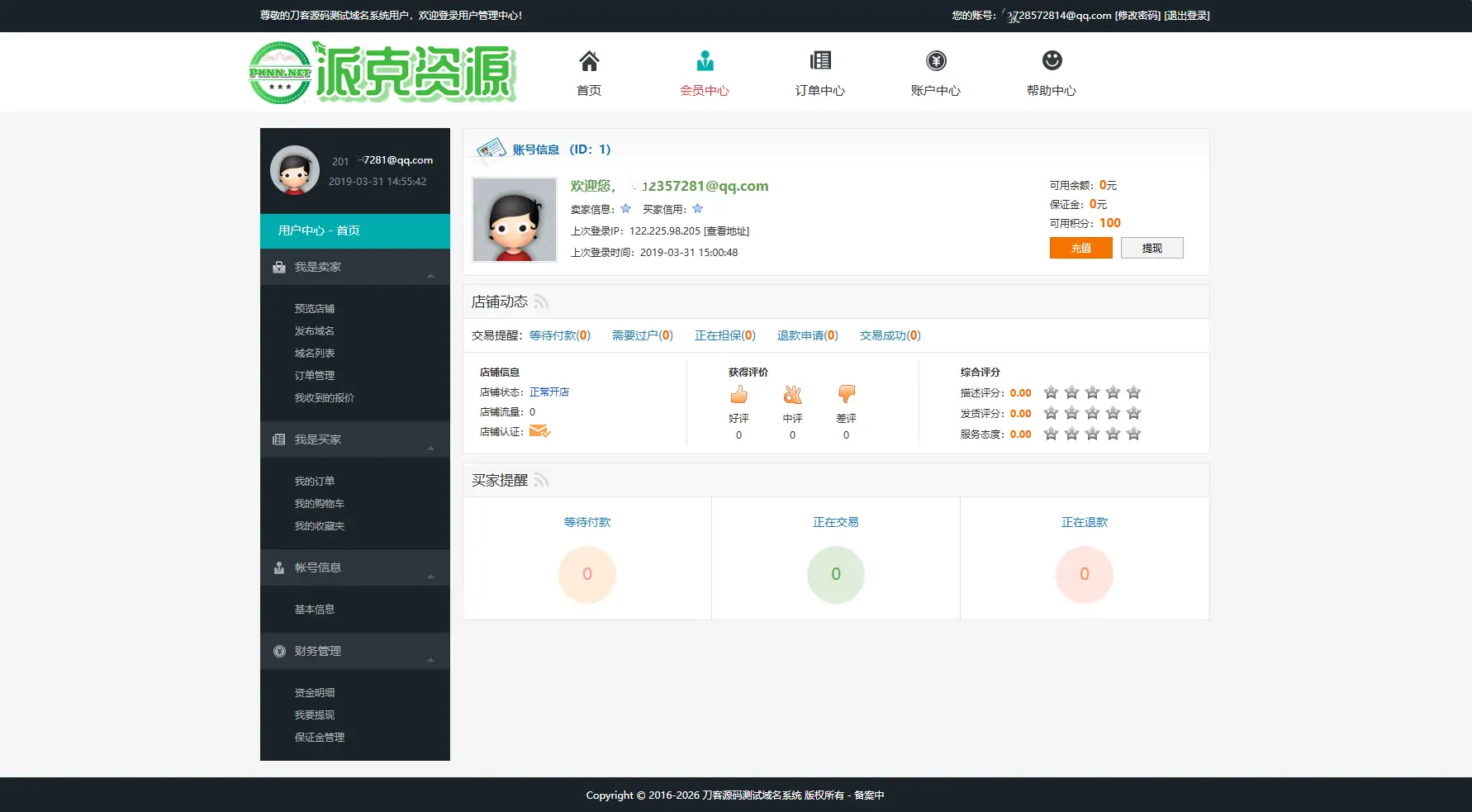 2025最新域名出售交易平台系统源码免费下载修复版 附教程