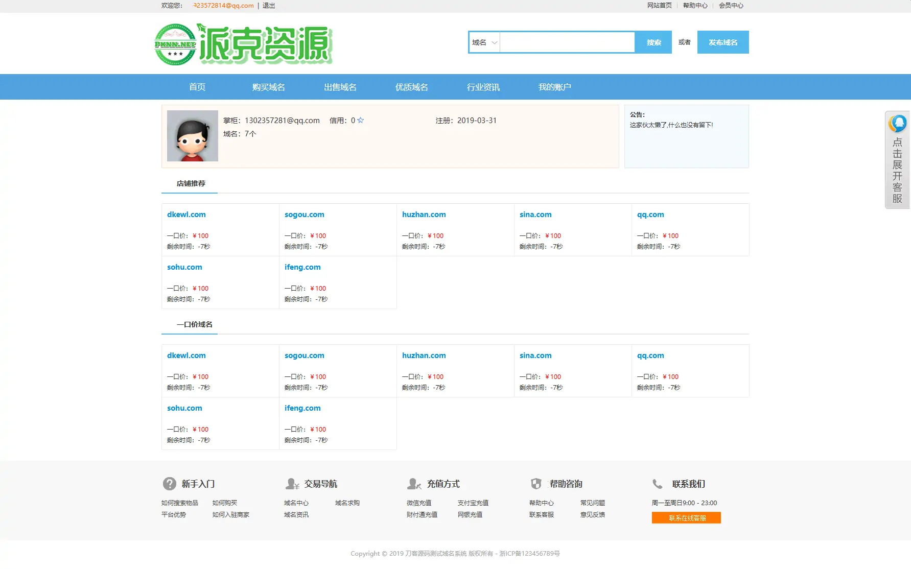 2025最新域名出售交易平台系统源码免费下载修复版 附教程