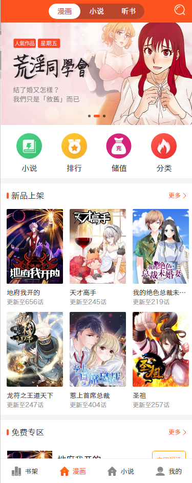 三合一听书小说漫画/对接微信公众号/手机WAP网站系统源码/对接免签支付