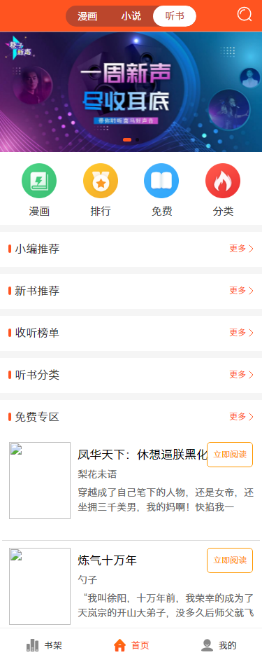 三合一听书小说漫画/对接微信公众号/手机WAP网站系统源码/对接免签支付
