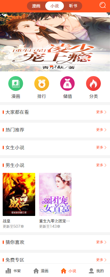三合一听书小说漫画/对接微信公众号/手机WAP网站系统源码/对接免签支付